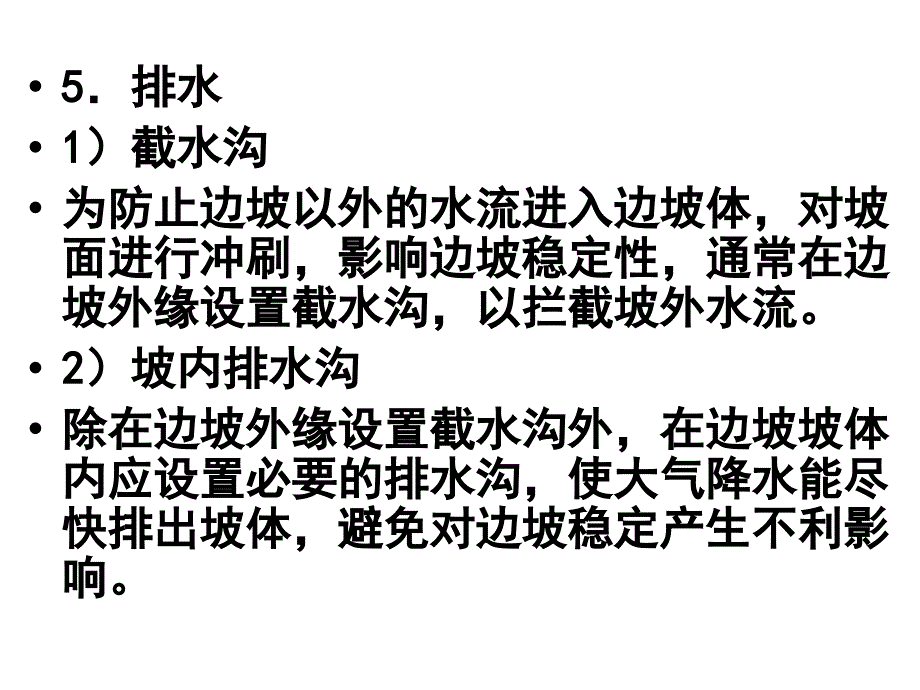 第三讲边坡稳定性计算全过程_第3页