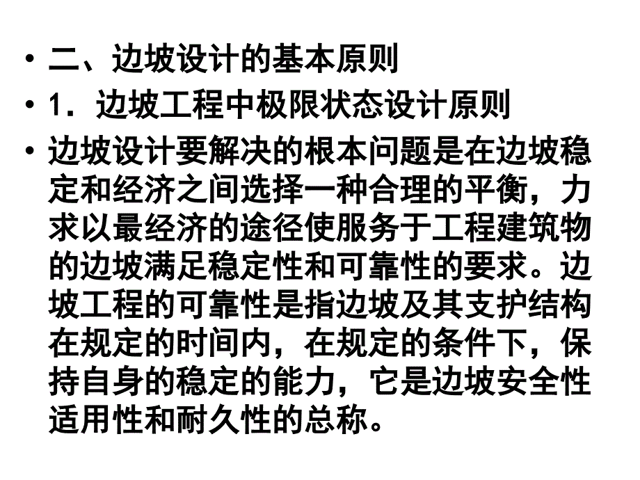 第三讲边坡稳定性计算全过程_第4页