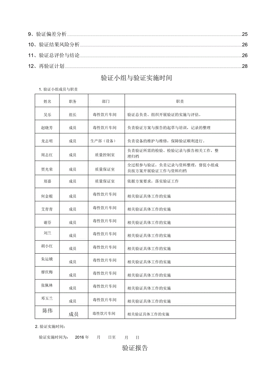 生产工艺验证报告_第2页