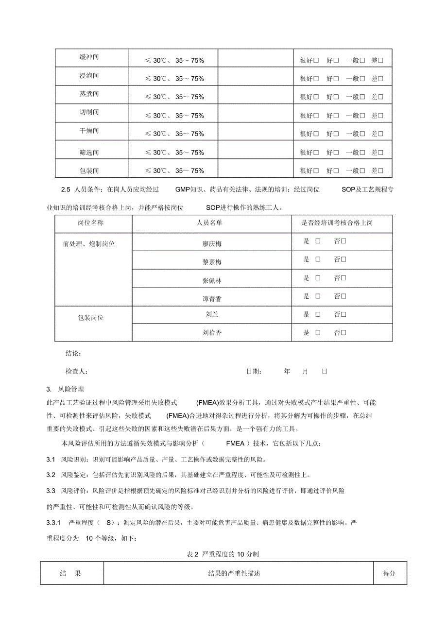 生产工艺验证报告_第5页