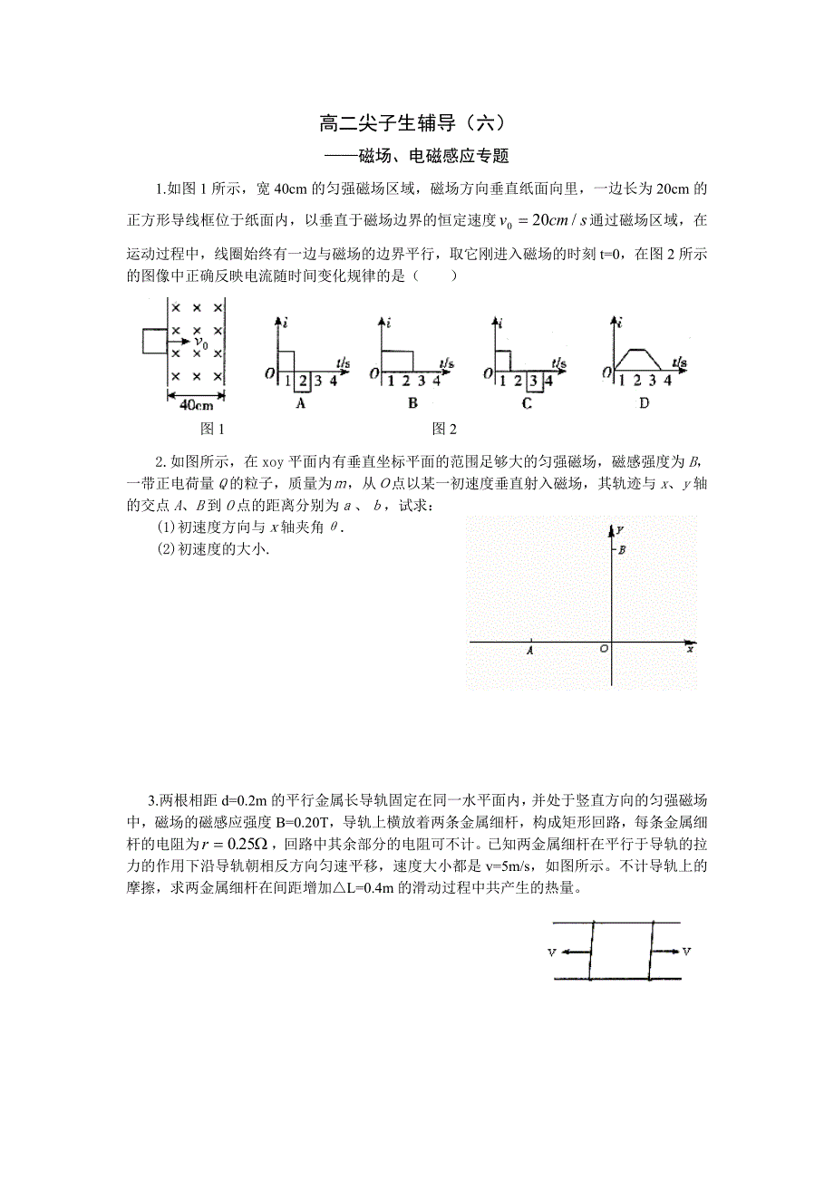 高二尖子生辅导6.doc_第1页