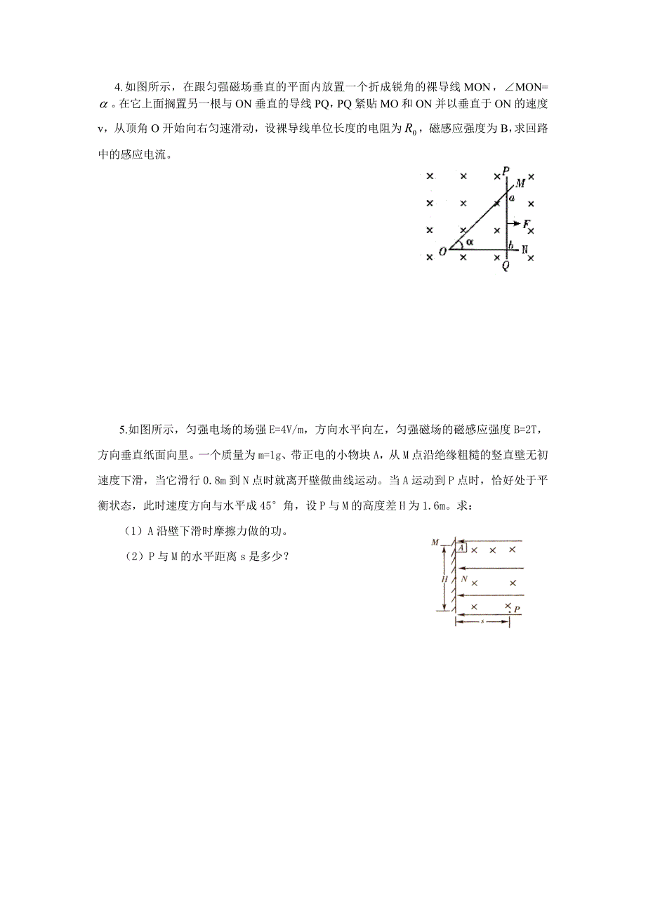 高二尖子生辅导6.doc_第2页