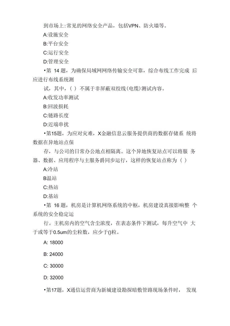 2018年下半年上午_第4页