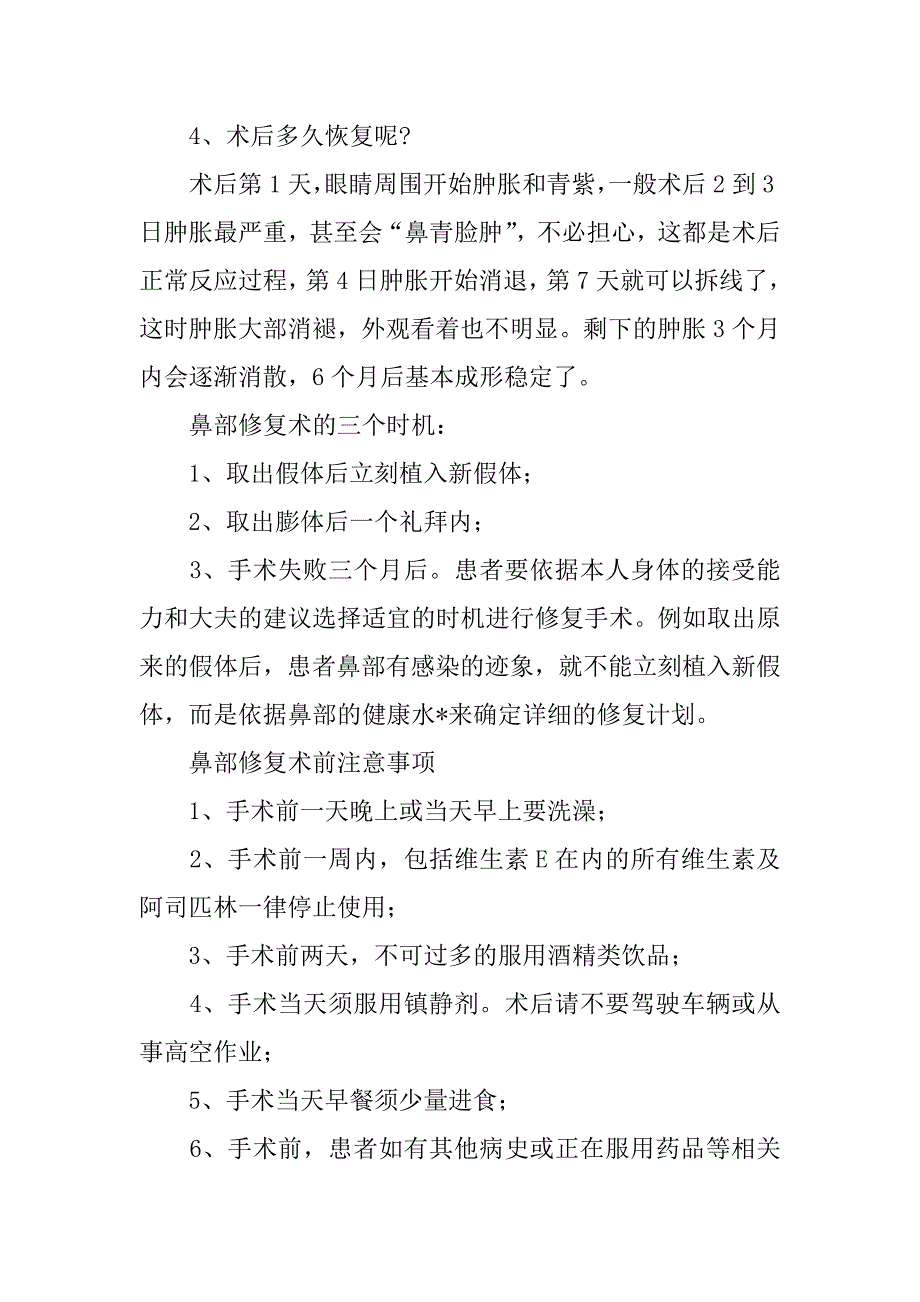 2023年做鼻子要定期修复吗3篇（完整）_第4页