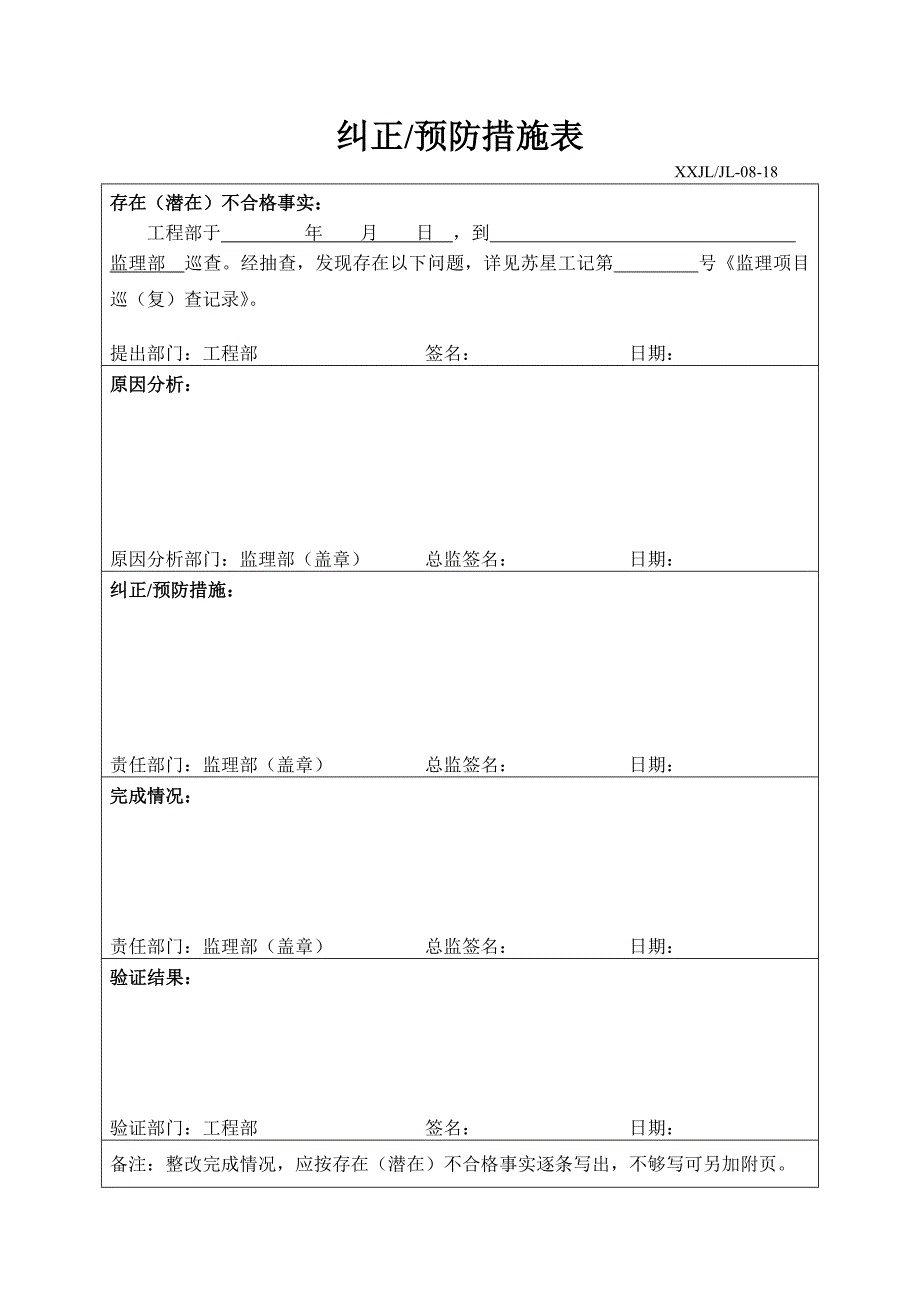 纠正预防措施表_第1页