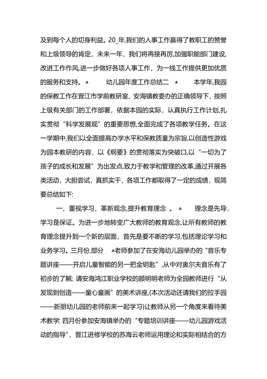 幼儿园年度工作总结范文_第3页