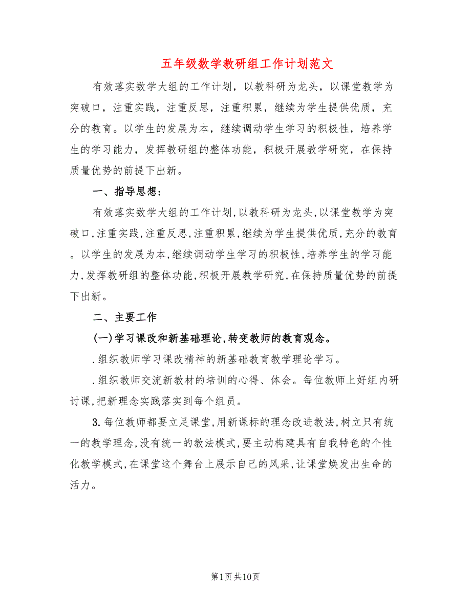 五年级数学教研组工作计划范文(4篇)_第1页