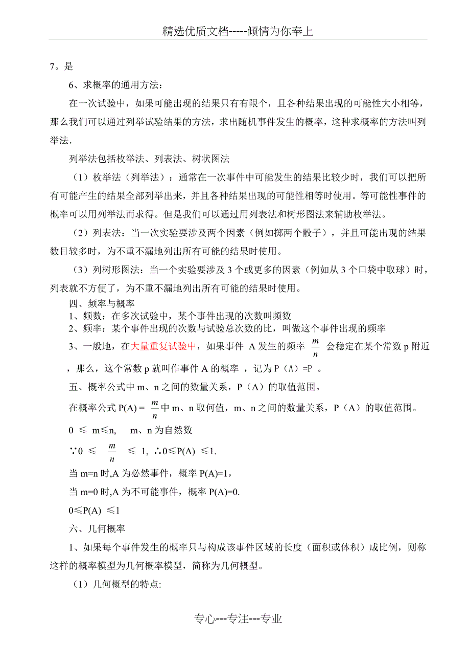 九年级概率知识点总结及题型汇总_第3页