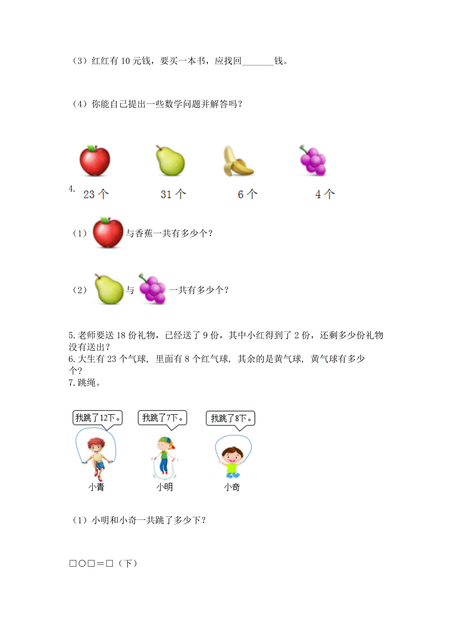 小学一年级下册数学应用题100道附答案下载.docx_第2页