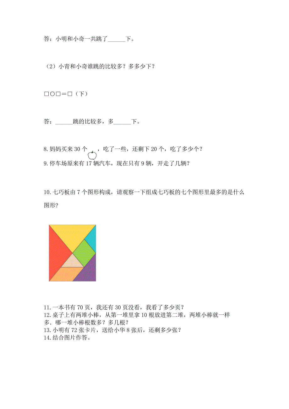 小学一年级下册数学应用题100道附答案下载.docx_第3页