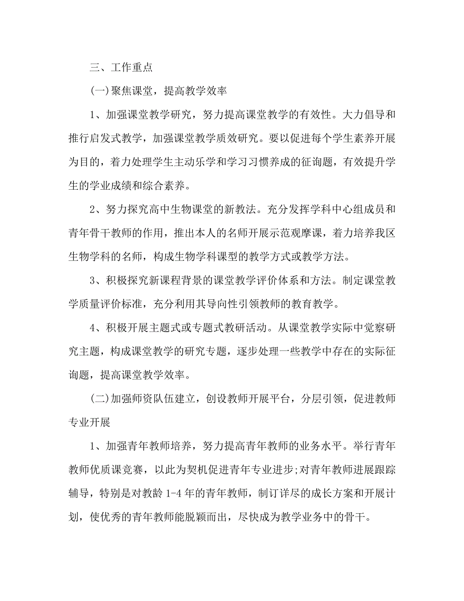 高中教师工作参考计划范文.doc_第2页