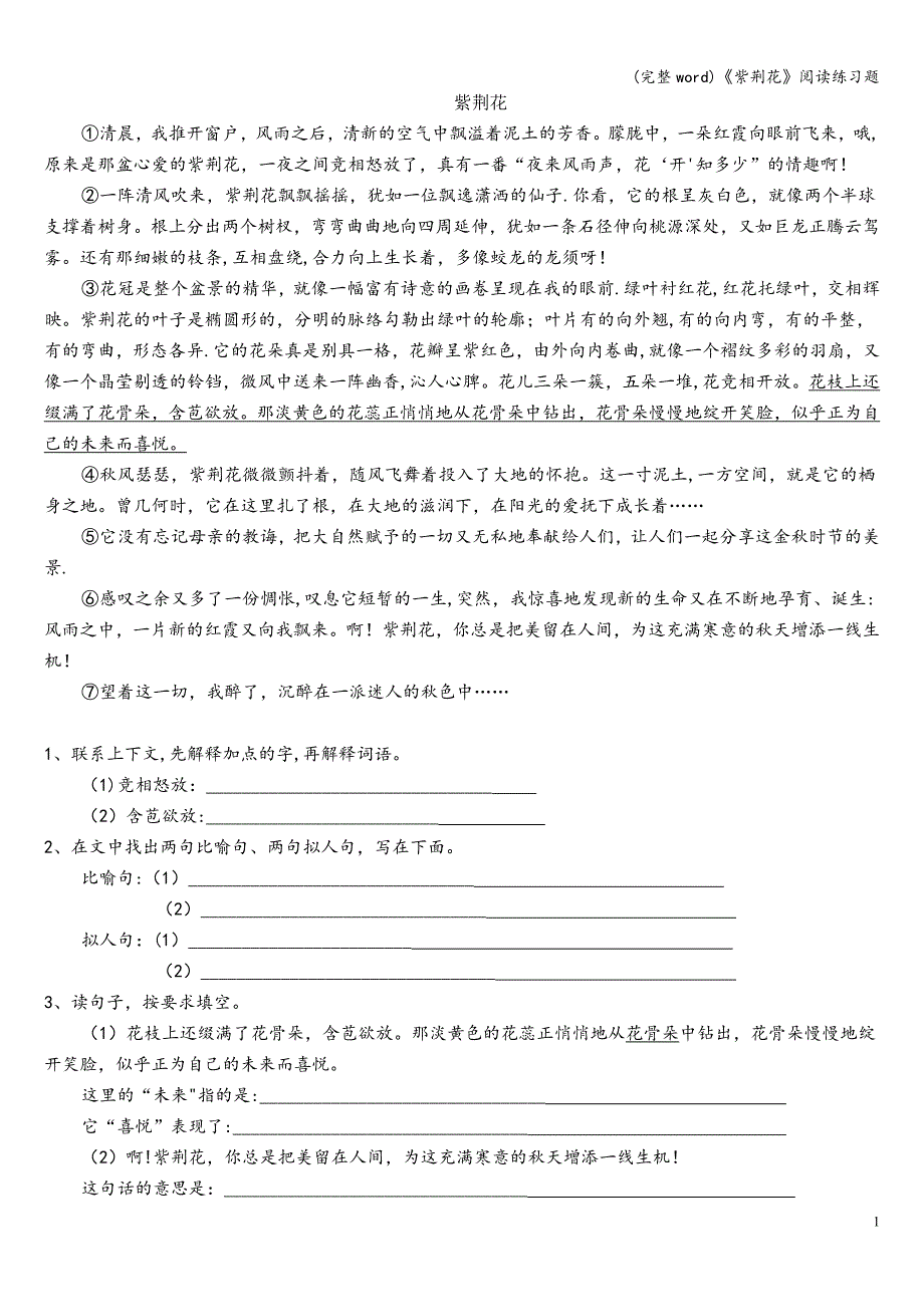 (完整word)《紫荆花》阅读练习题.doc_第1页