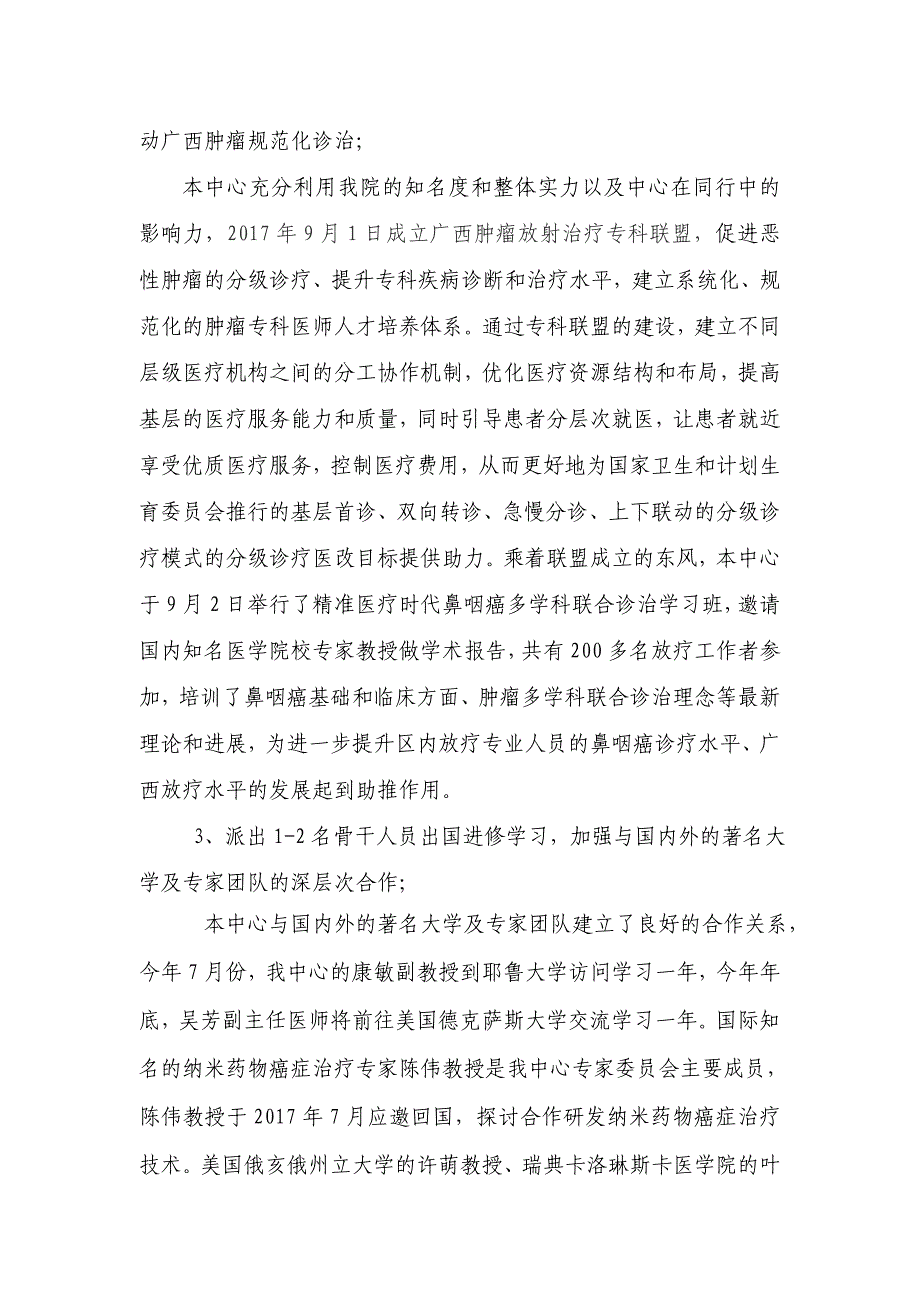 广西肿瘤放射治疗临床医学研究中心_第2页