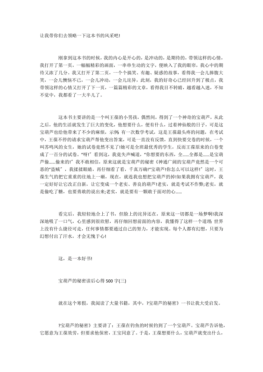 宝葫芦的秘密读后心得500字5篇_第2页