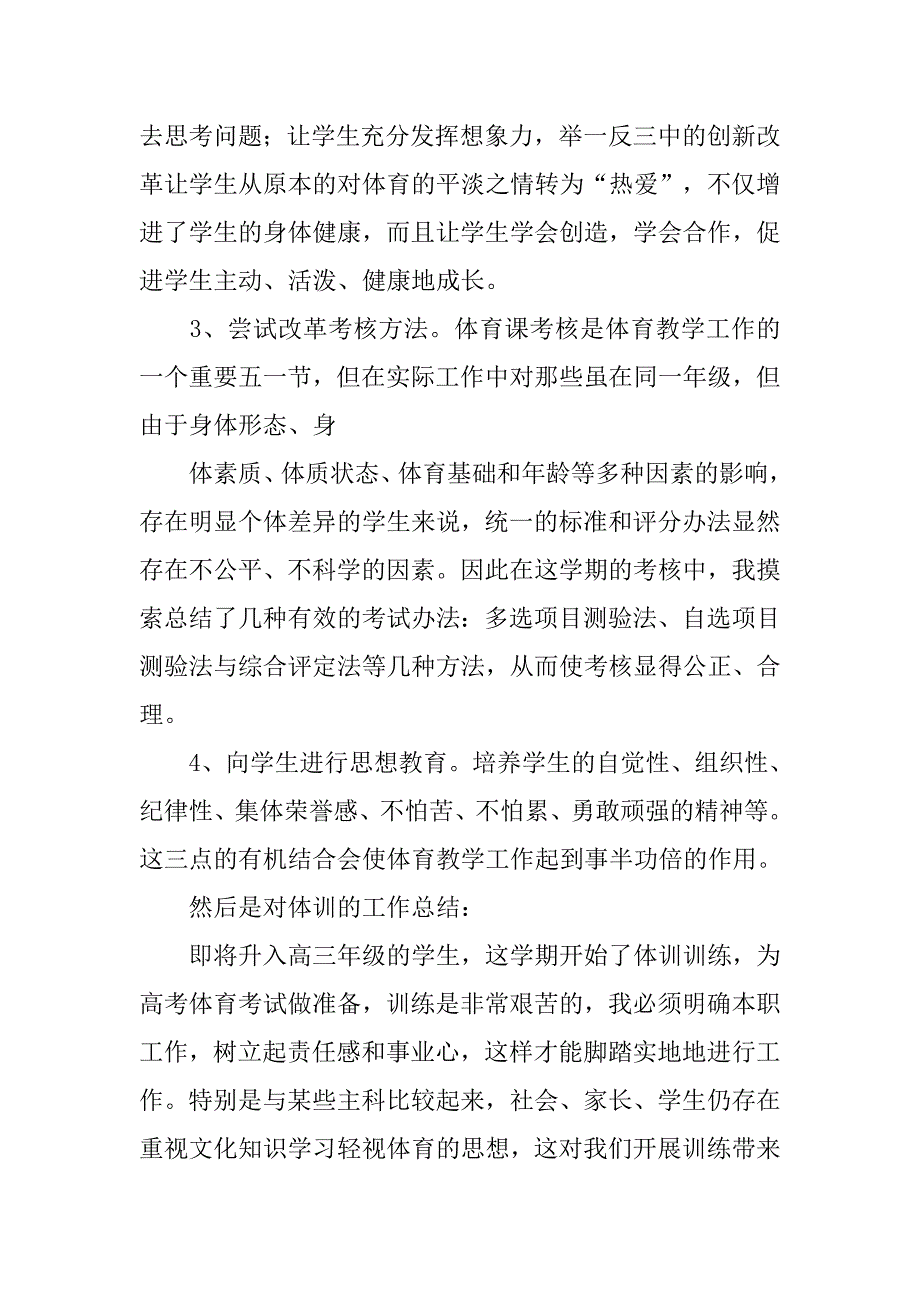 2019级英语教师工作总结.docx_第2页