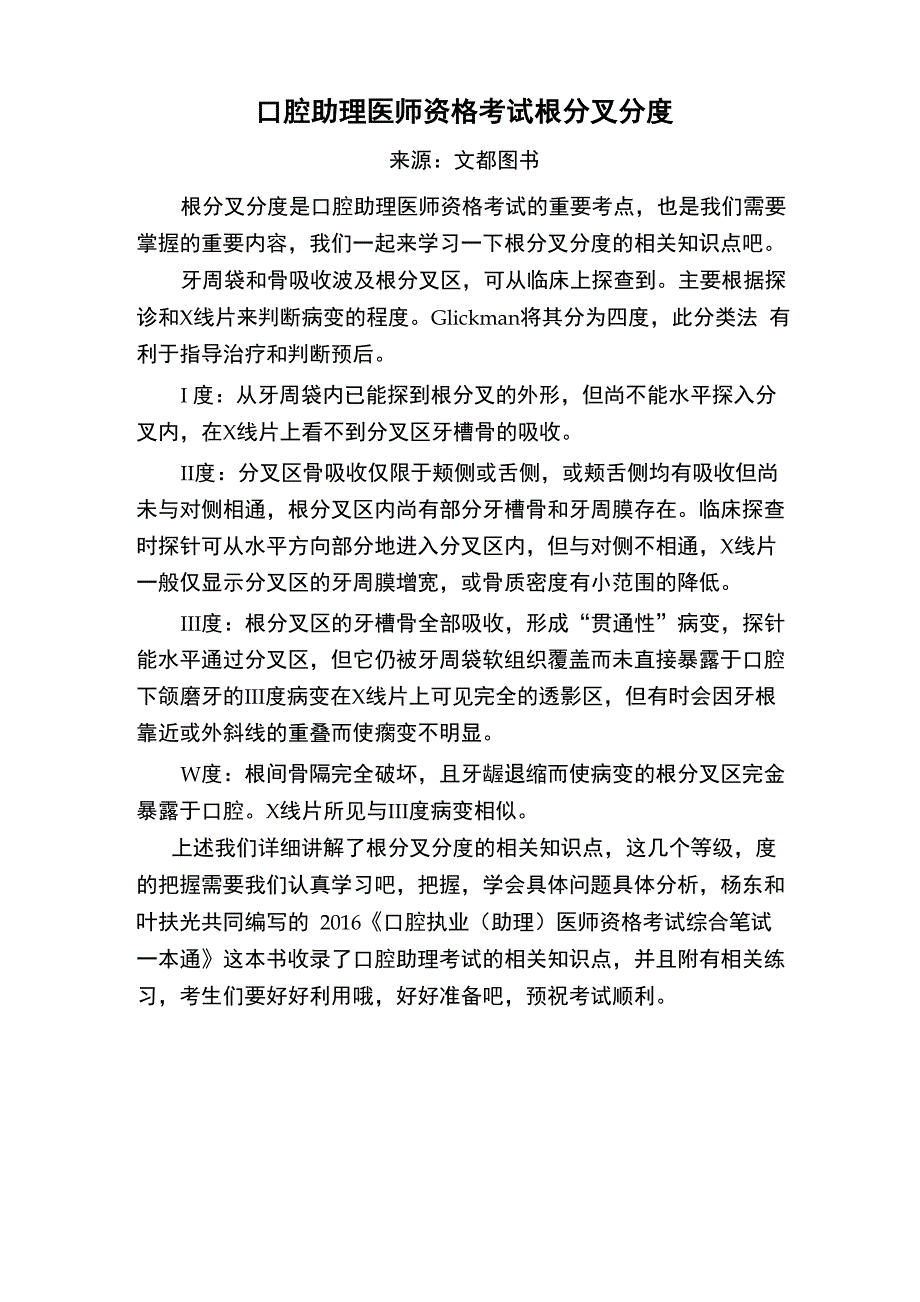 口腔助理医师资格考试根分叉分度_第1页