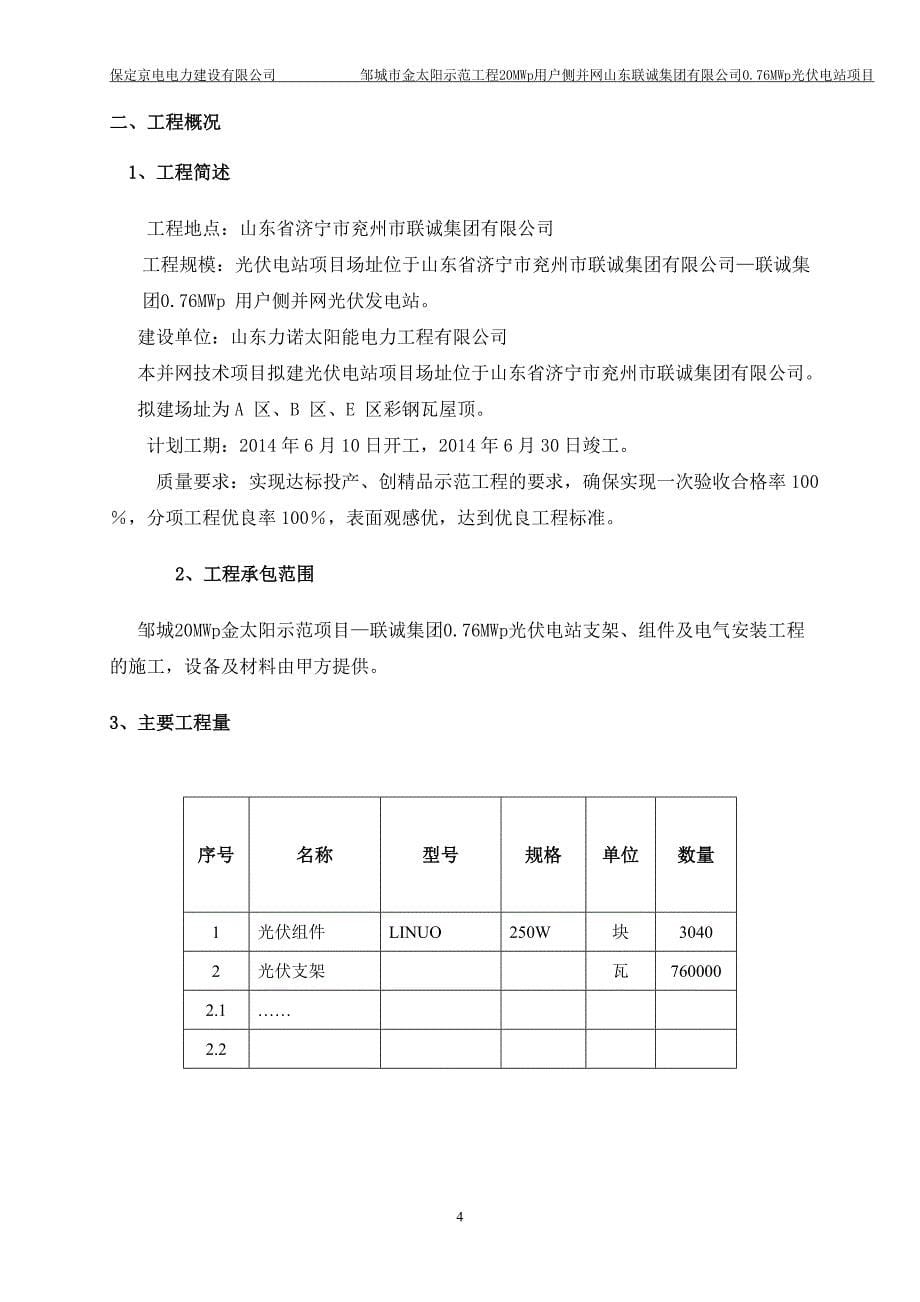 光伏电站项目管理实施规划施工组织设计_第5页