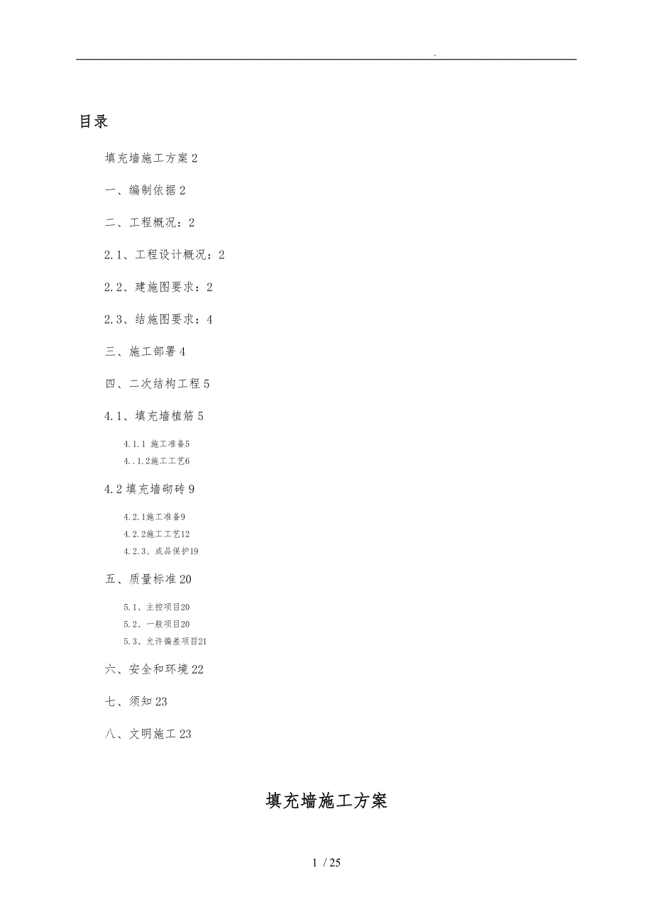 空心砖砌体工程施工组织设计方案新版_第1页