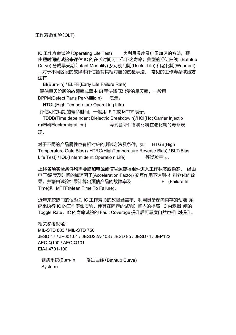 电子产品工作寿命实验_第1页
