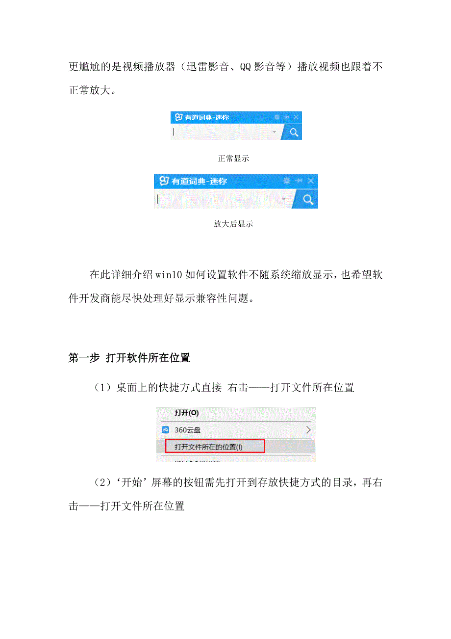 解决Win10高分屏放大显示模糊.docx_第2页