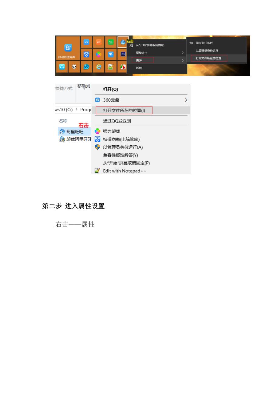 解决Win10高分屏放大显示模糊.docx_第3页