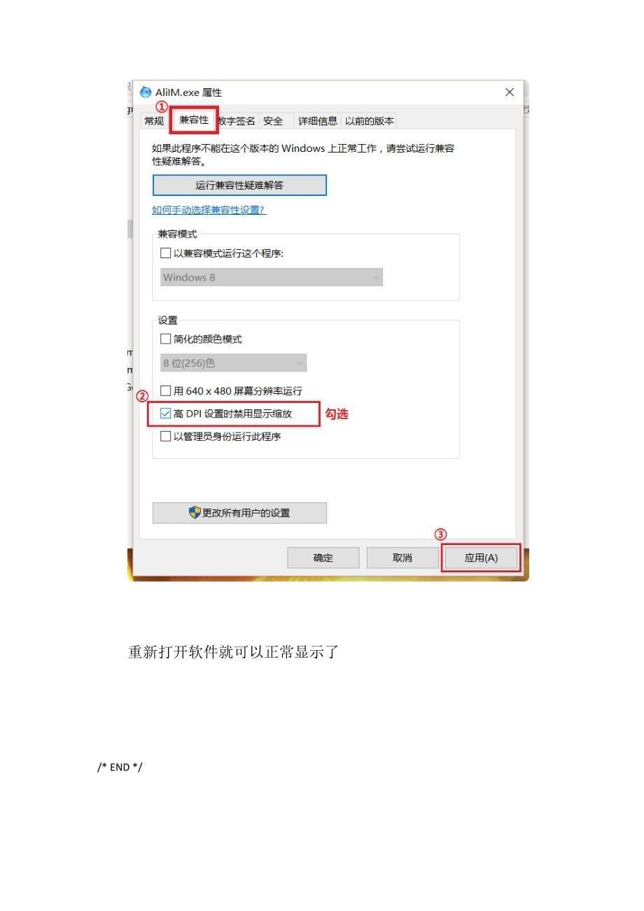 解决Win10高分屏放大显示模糊.docx_第5页