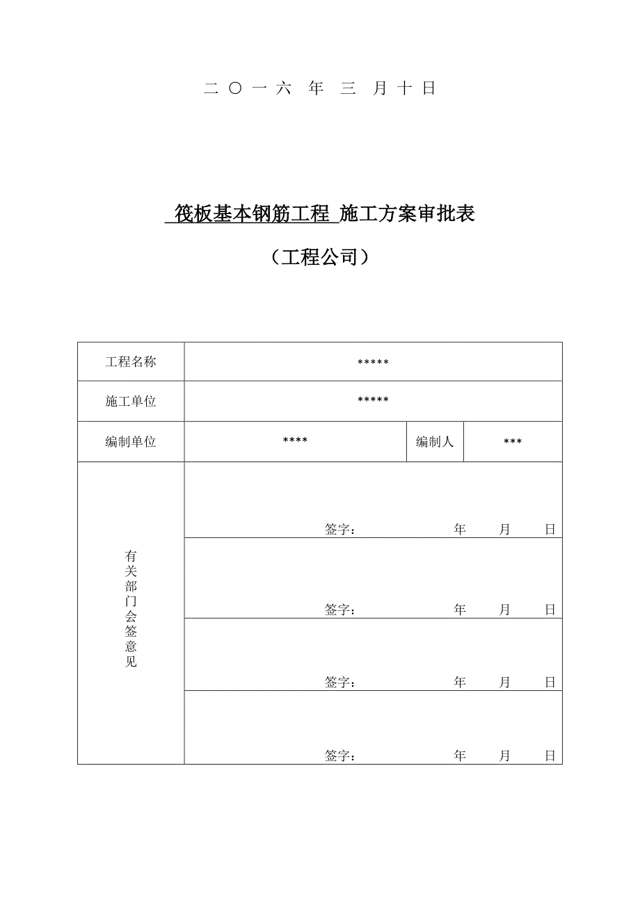 基础钢筋关键工程专项综合施工专题方案培训资料_第2页