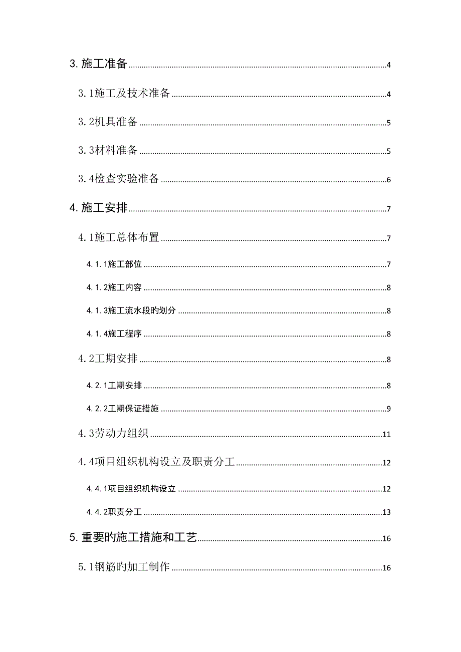 基础钢筋关键工程专项综合施工专题方案培训资料_第4页