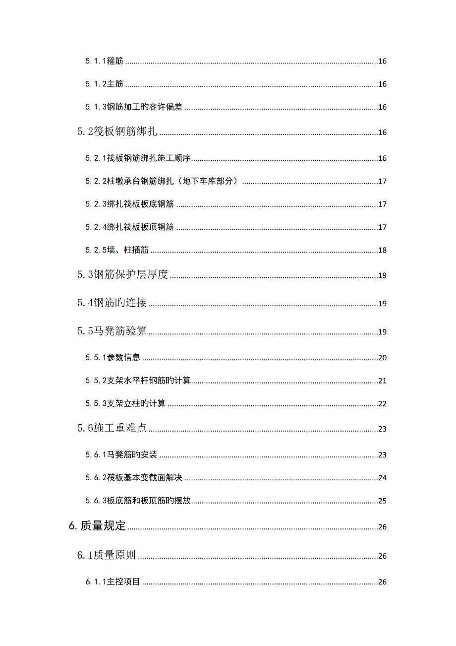 基础钢筋关键工程专项综合施工专题方案培训资料_第5页