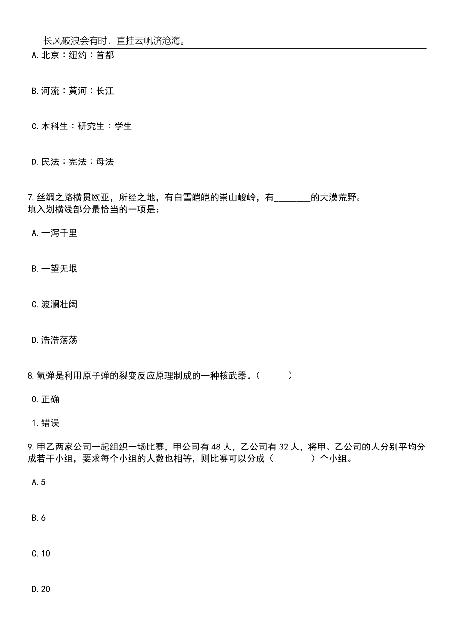 2023年06月广东佛山市顺德区测绘地理信息中心公开招聘控员内人员2人笔试题库含答案解析_第3页