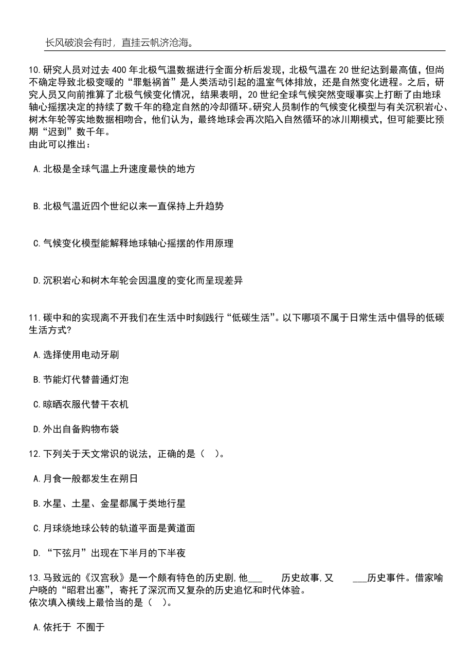 2023年06月广东佛山市顺德区测绘地理信息中心公开招聘控员内人员2人笔试题库含答案解析_第4页