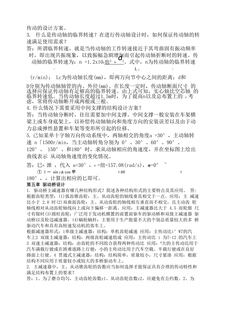 《汽车设计》课后题及答案_第4页