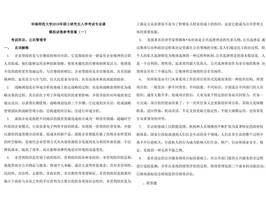 2019专业课模拟卷1_第4页