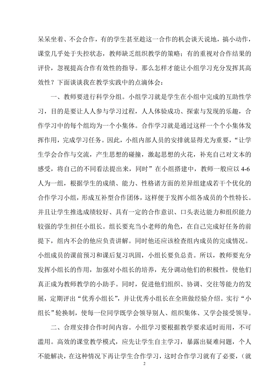 “少教多学”理念下如何提高小组学习的高效性.doc_第2页