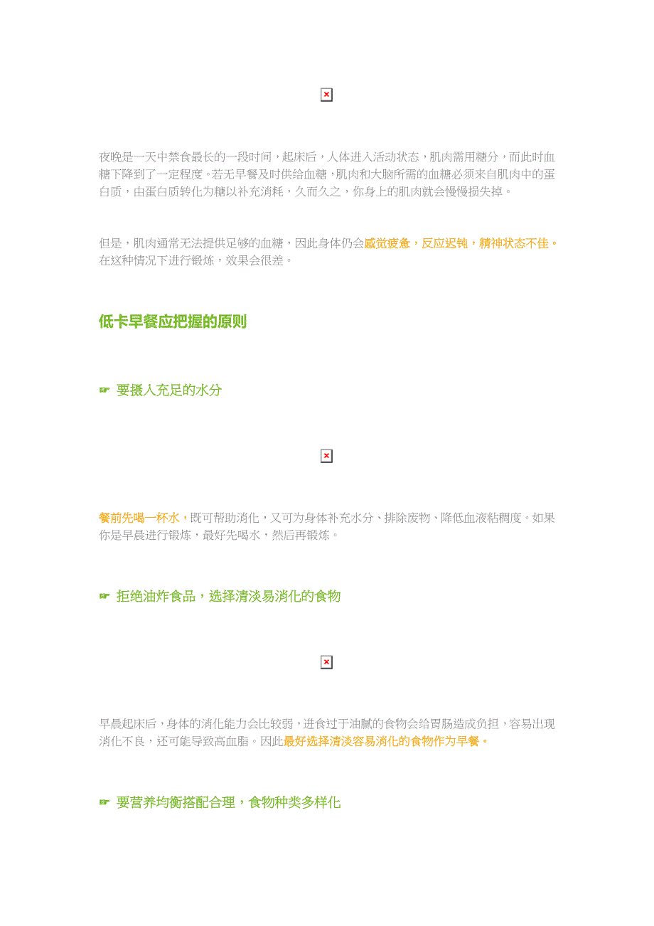 不吃早餐等于白练,10分钟就能做出美味的增肌减肥餐!_第3页