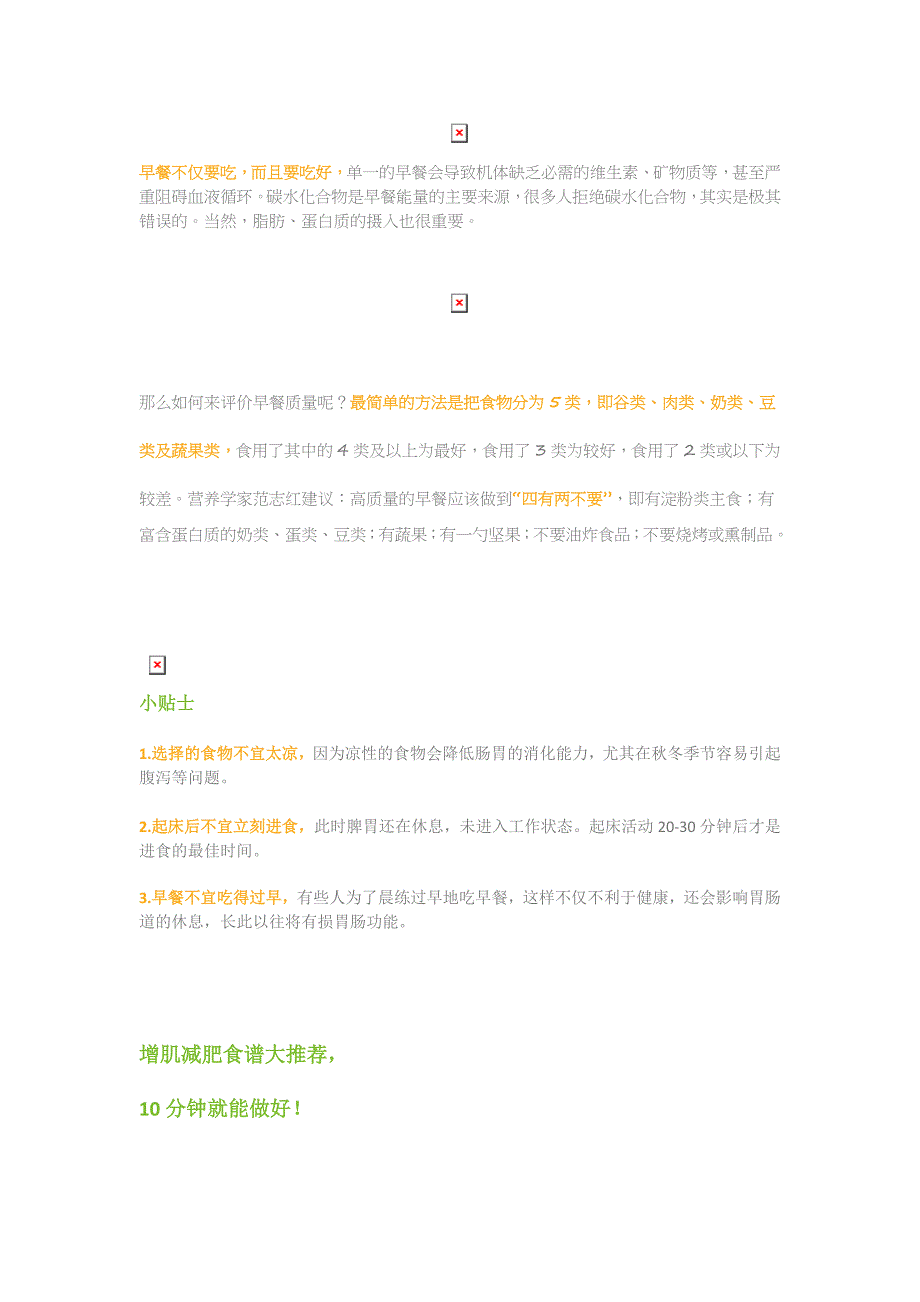 不吃早餐等于白练,10分钟就能做出美味的增肌减肥餐!_第4页