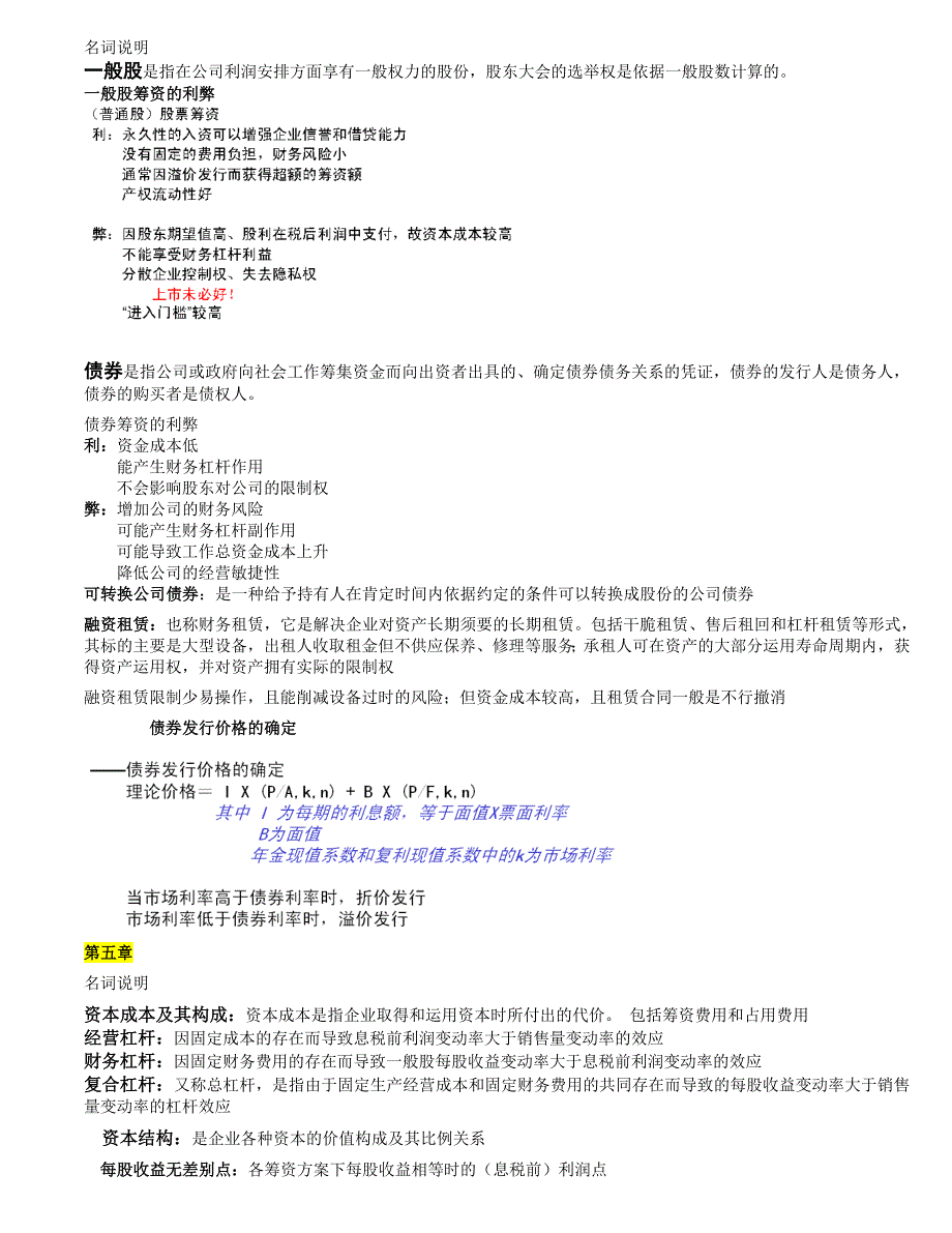 财务管理复习内容整理_第3页