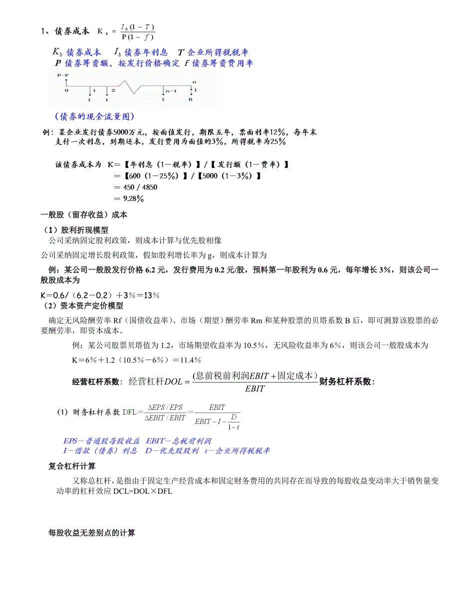 财务管理复习内容整理_第4页