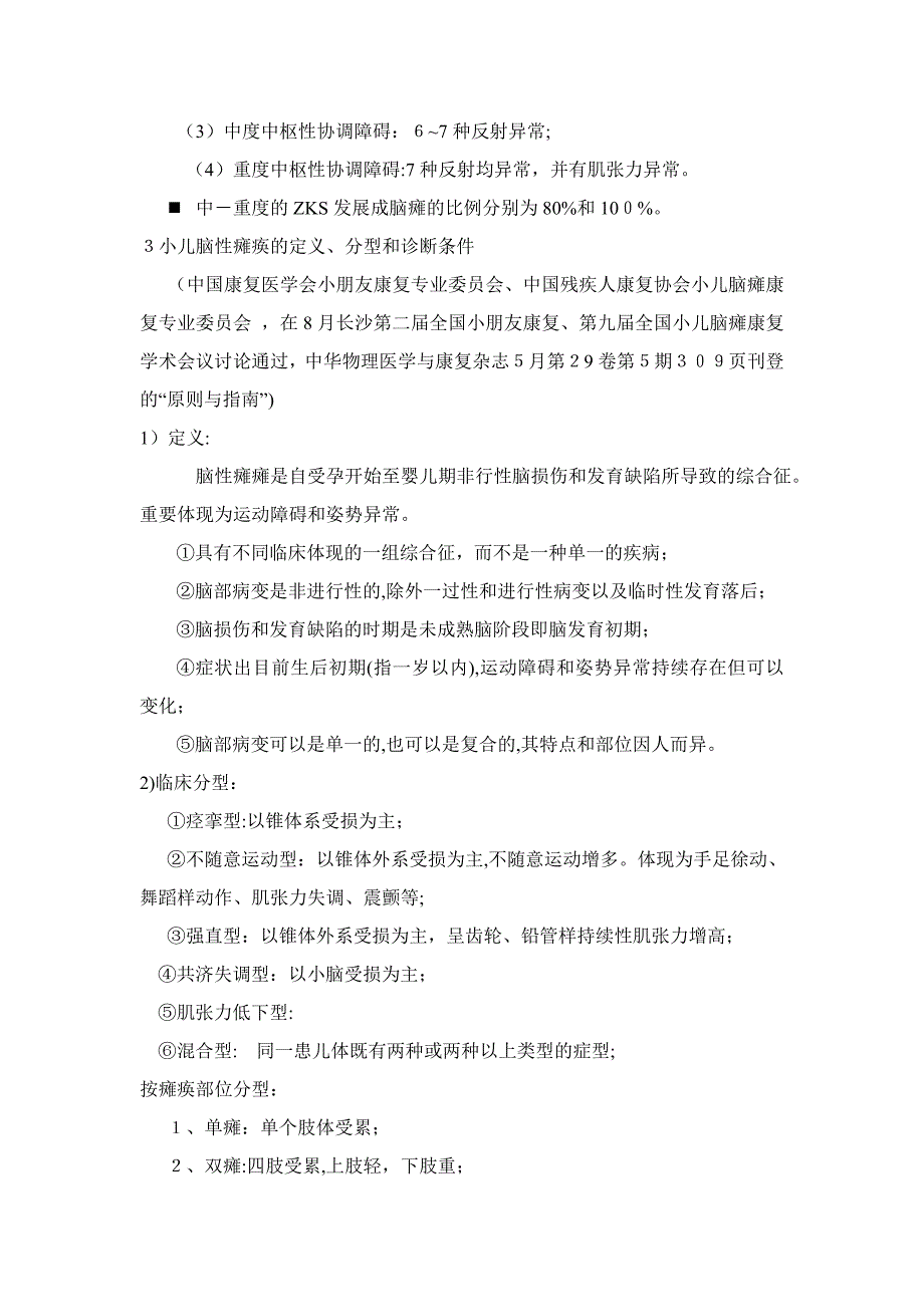 脑损伤综合征的早期诊断与康复治疗_第2页