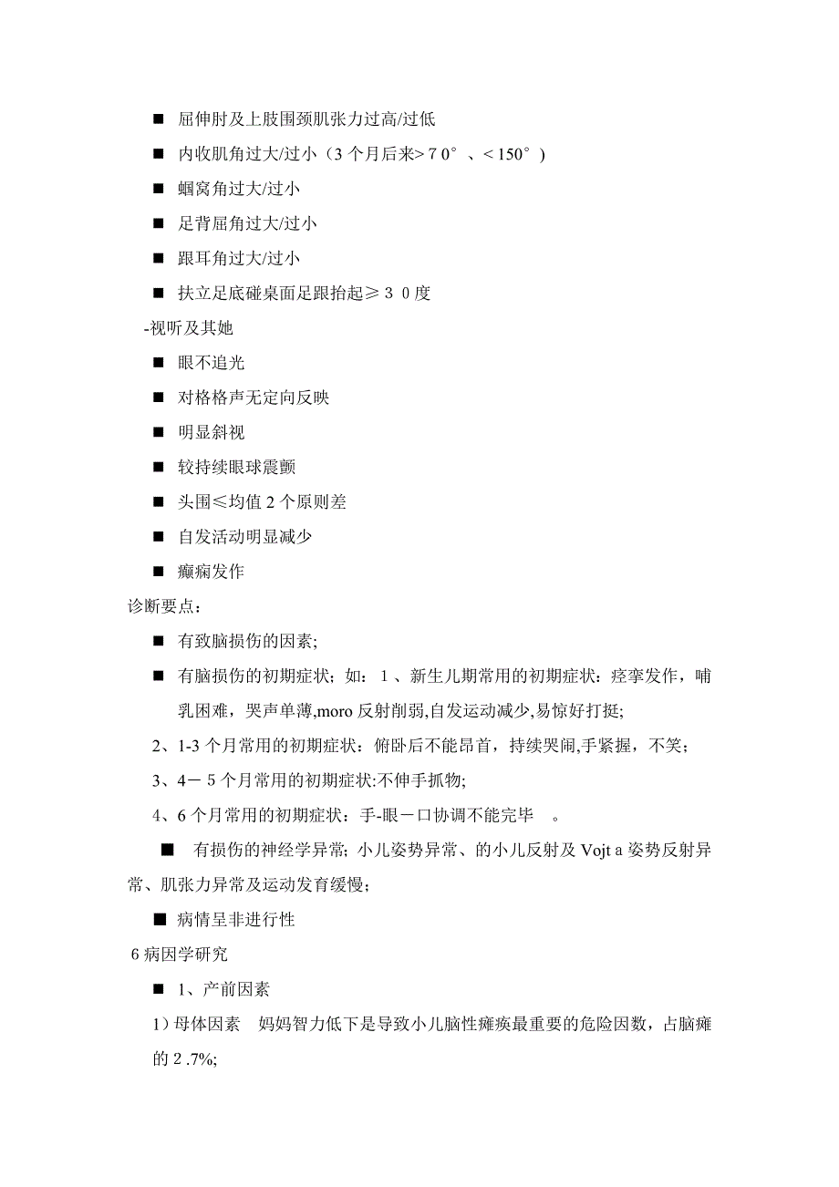 脑损伤综合征的早期诊断与康复治疗_第5页