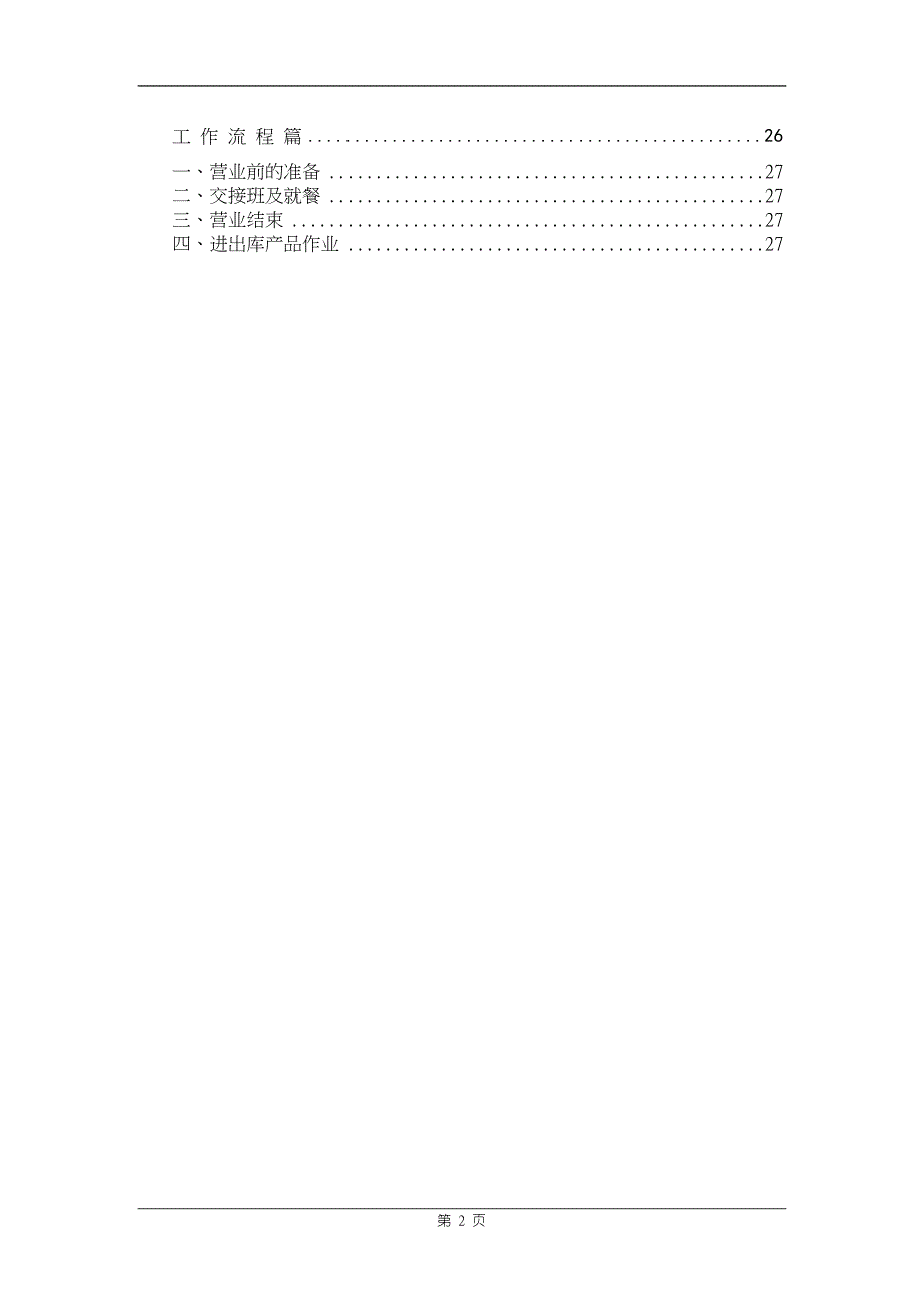 某钟表企业专卖店导购手册.doc_第2页