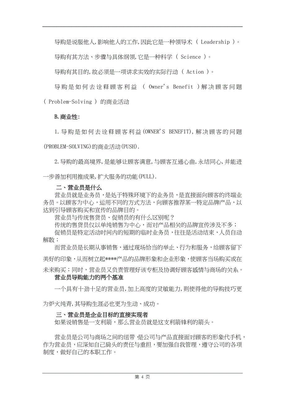 某钟表企业专卖店导购手册.doc_第4页