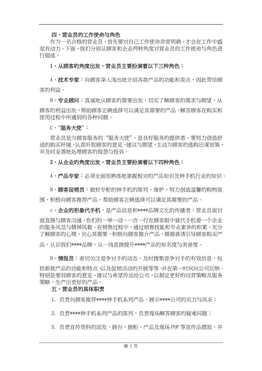 某钟表企业专卖店导购手册.doc_第5页