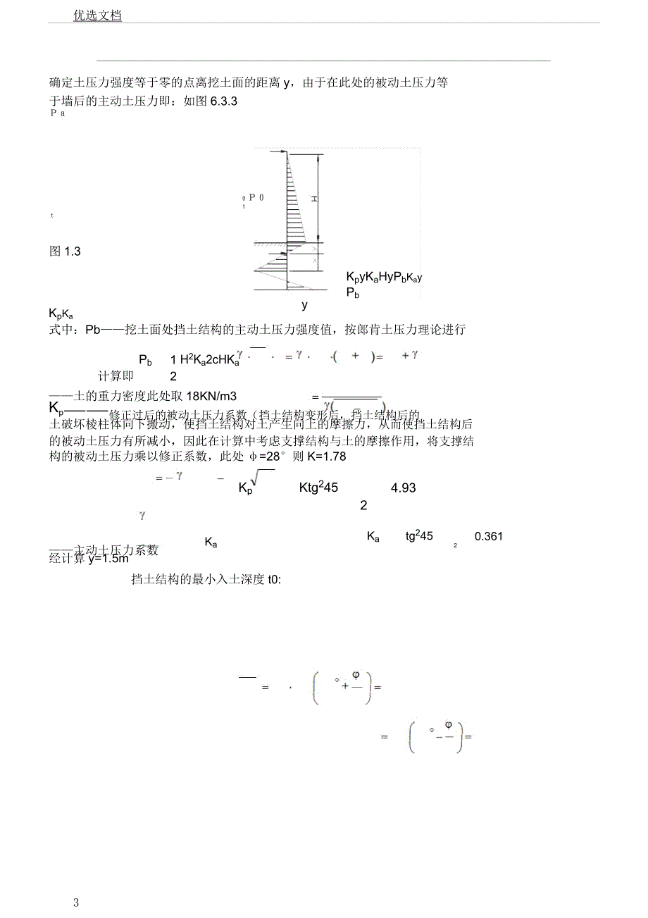 顶管施工组织方案.docx_第3页