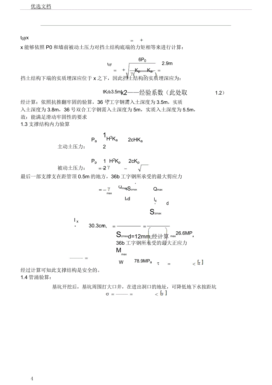 顶管施工组织方案.docx_第4页