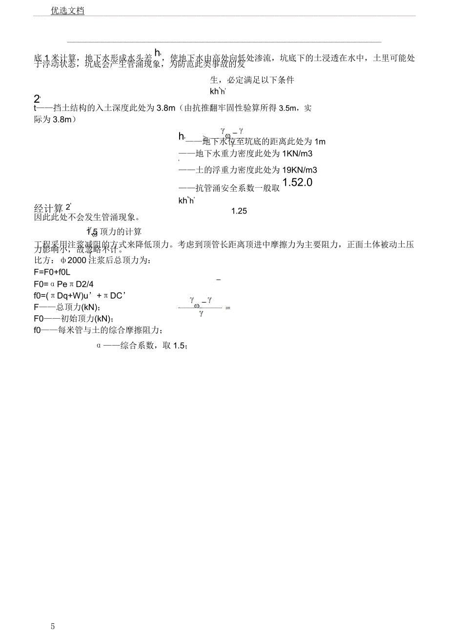 顶管施工组织方案.docx_第5页