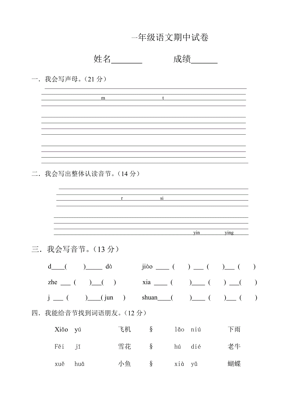 一年级语文期中试卷_第1页