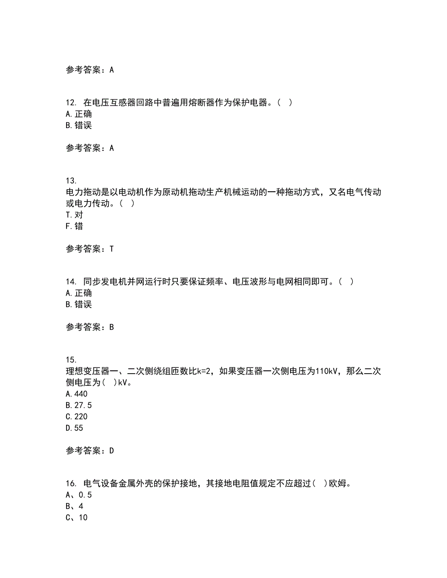 大连理工大学21秋《电气工程概论》复习考核试题库答案参考套卷71_第3页