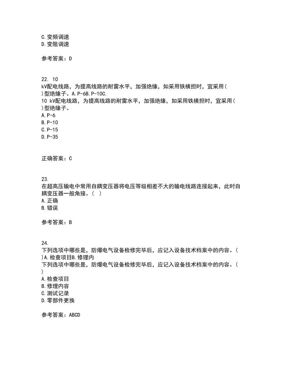 大连理工大学21秋《电气工程概论》复习考核试题库答案参考套卷71_第5页