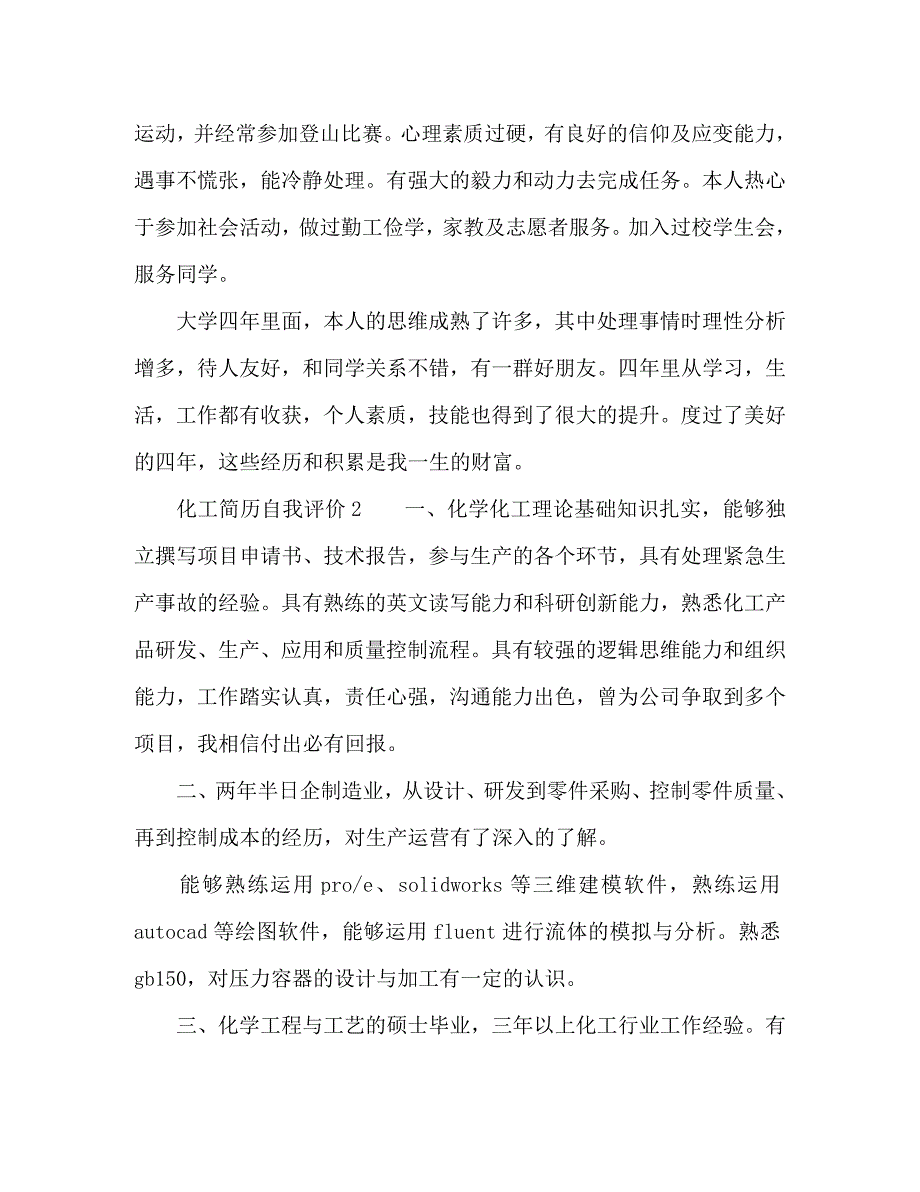 化工简历自我评价_第2页